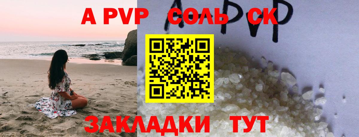 A-PVP мука Белорецк