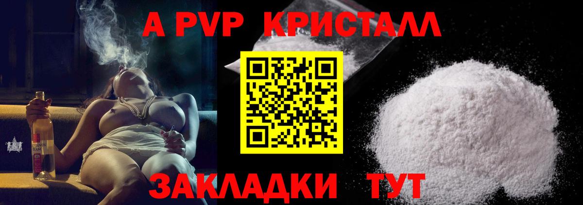 APVP крисы CK  A PVP кристаллы  APVP СК  Вход с VPN  даркнет сайт  Белорецк 