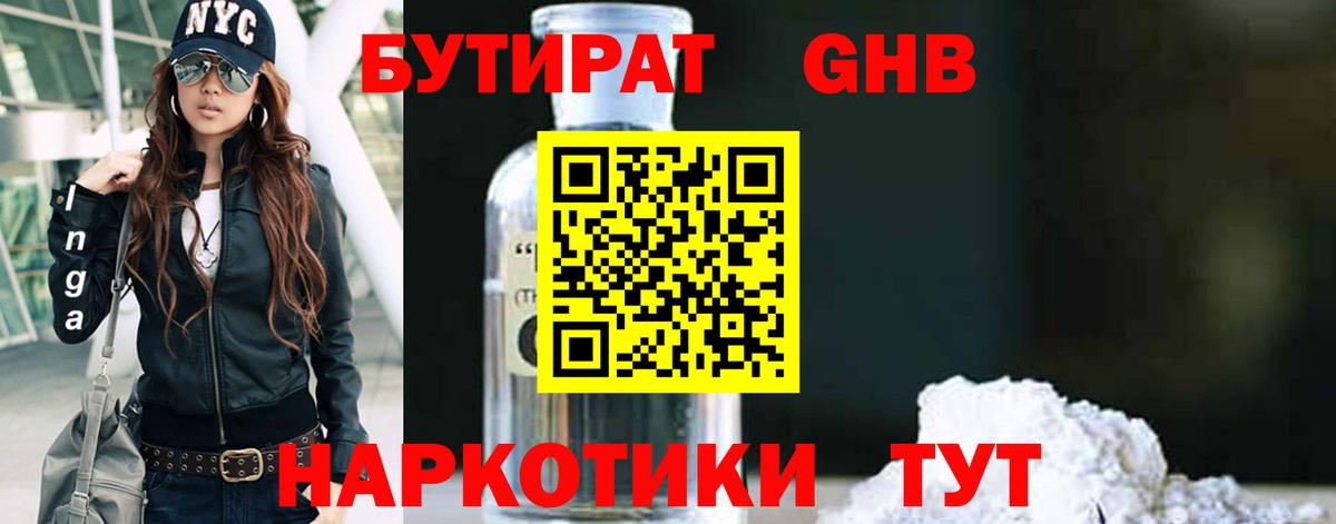 БУТИРАТ  Вход с VPN  Белорецк  БУТИРАТ бутик 
