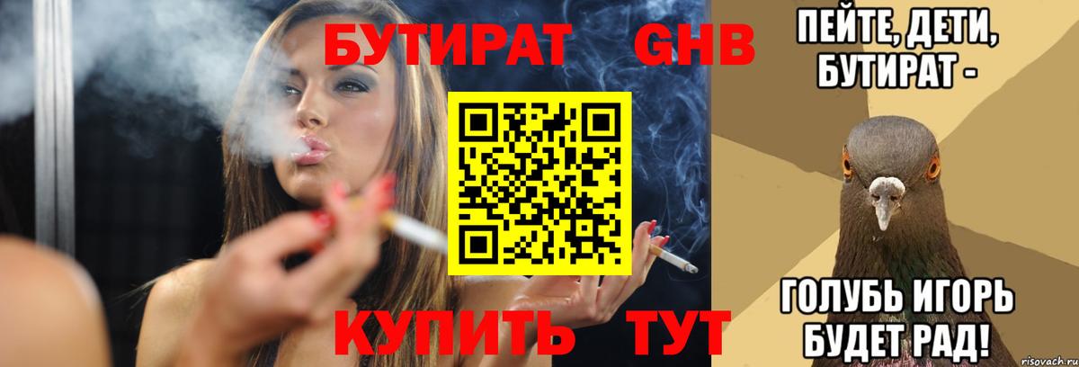 БУТИРАТ бутик Белорецк