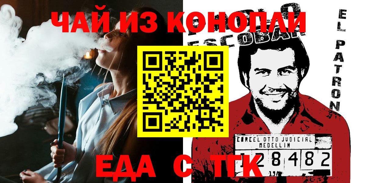 Белорецк  Еда ТГК марихуана  Вход с VPN 