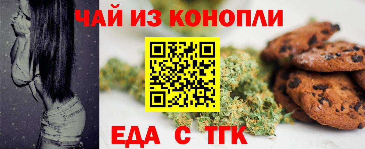Cannafood марихуана Белорецк
