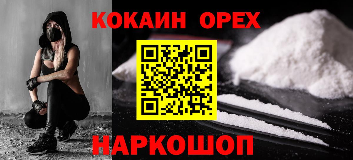 Белорецк  COCAIN VHQ  Кокаин  Вход с VPN  Cocaine Боливия 