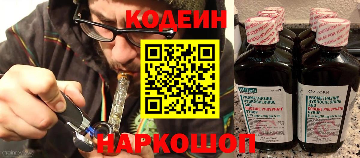 Кодеиновый сироп Lean напиток Lean (лин)  Кодеиновый сироп Lean Purple Drank  Белорецк  Вход с VPN 