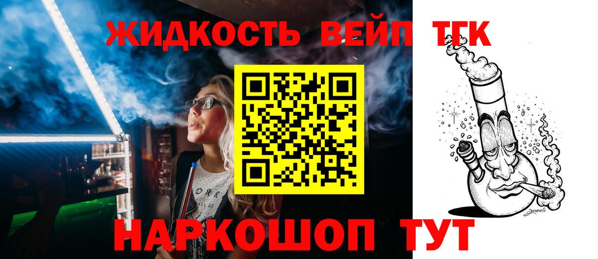 Дистиллят ТГК вейп с тгк  Вход с VPN  Белорецк 